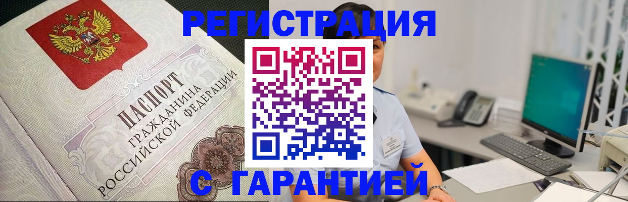 прописка для работы в Буйе