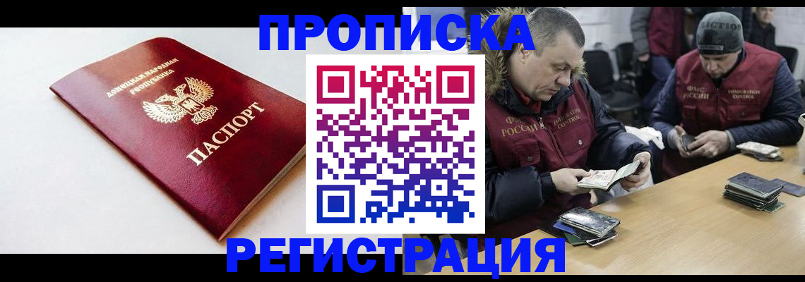 прописка для работы в Буйе