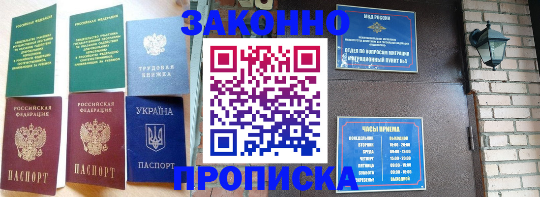временная регистрация законно в Буйе