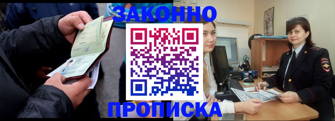 временная регистрация для всех в Буйе