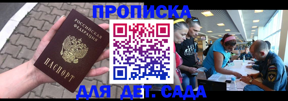 прописка в Буйе